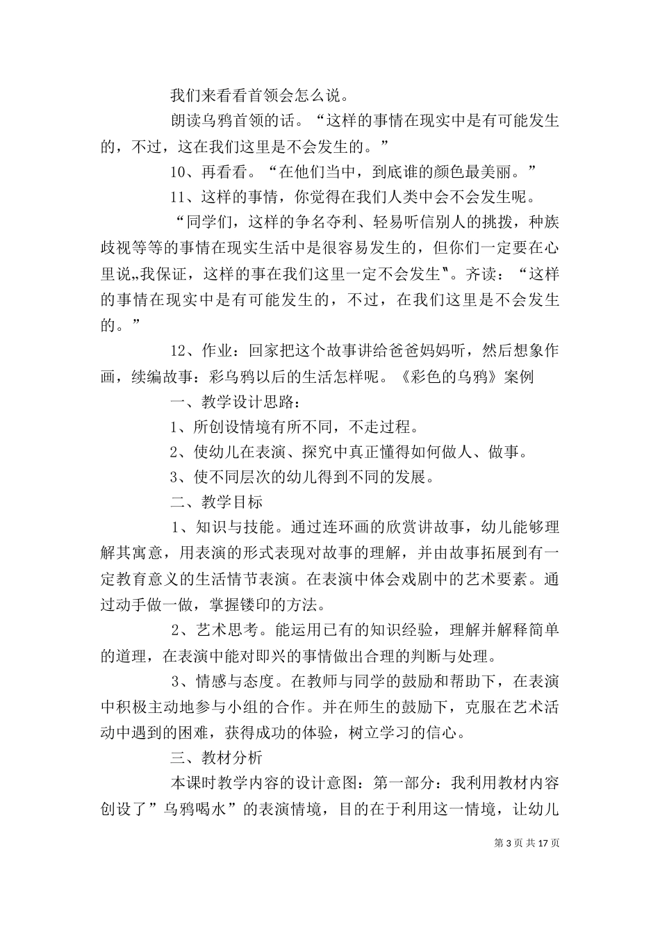 《彩色的乌鸦》读后感_第3页