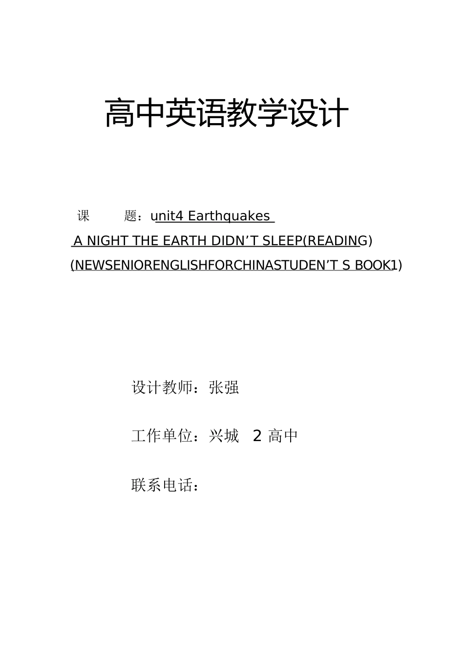 高中英语教学设计(全英语)[共15页]_第1页
