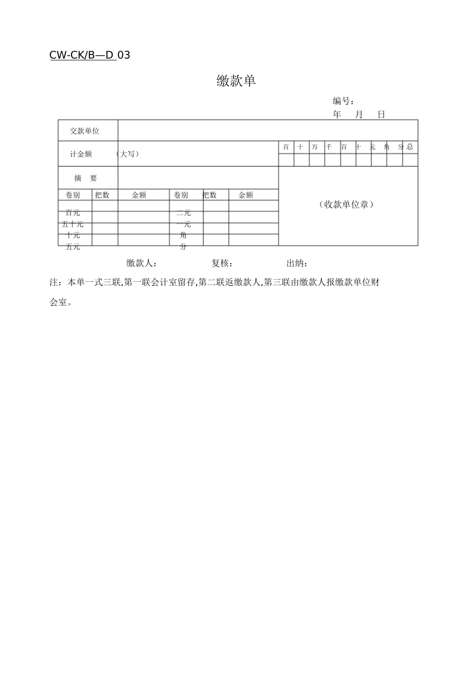 财务表格大全[共43页]_第3页