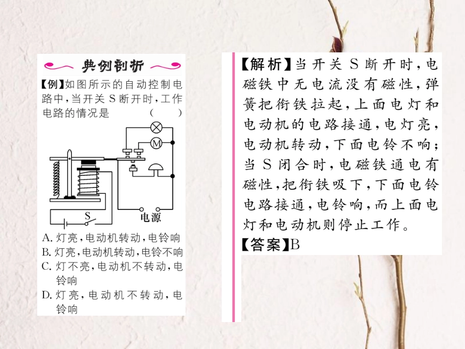 （黔西南地区）九年级物理全册 第20章 电与磁 第3节 电磁铁 电磁继电器 第2课时 电磁继电器习题课件 （新）新人教_第3页