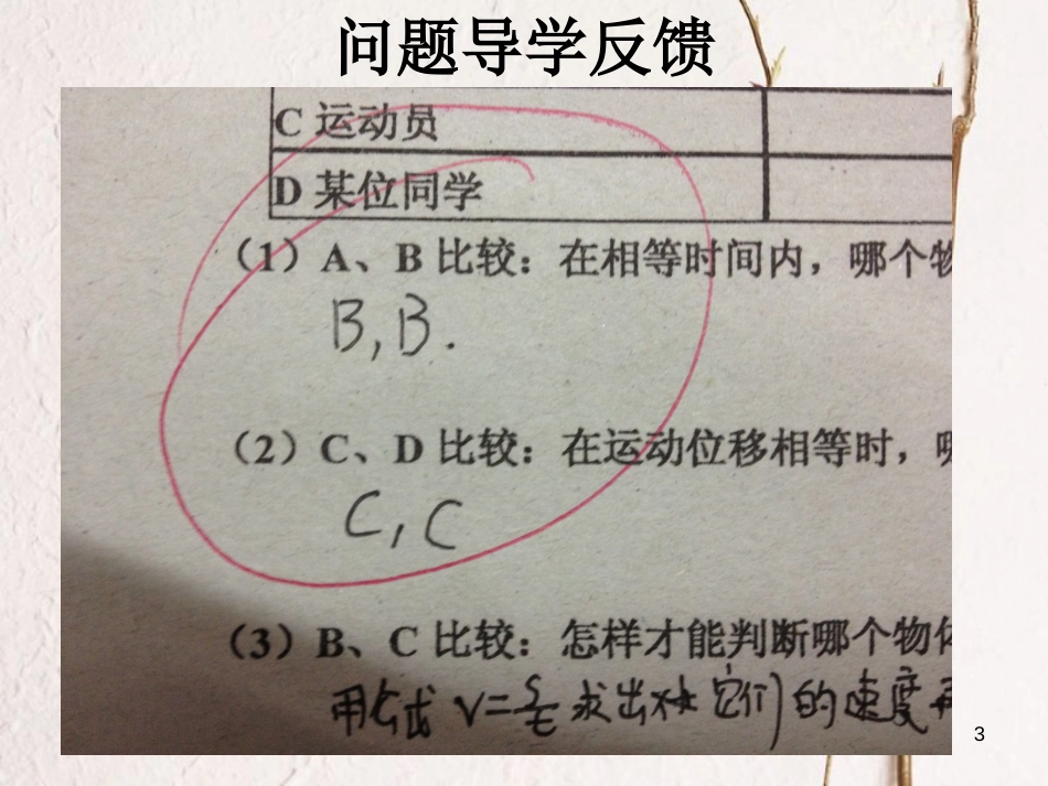 高中物理 第一章 运动的描述 1.3 运动快慢的描述-速度课件1 新人教版必修1_第3页