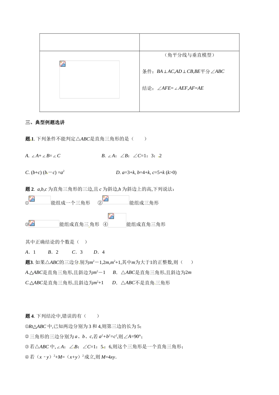 专题06 勾股定理逆定理及其应用（原卷版）[1]_第2页