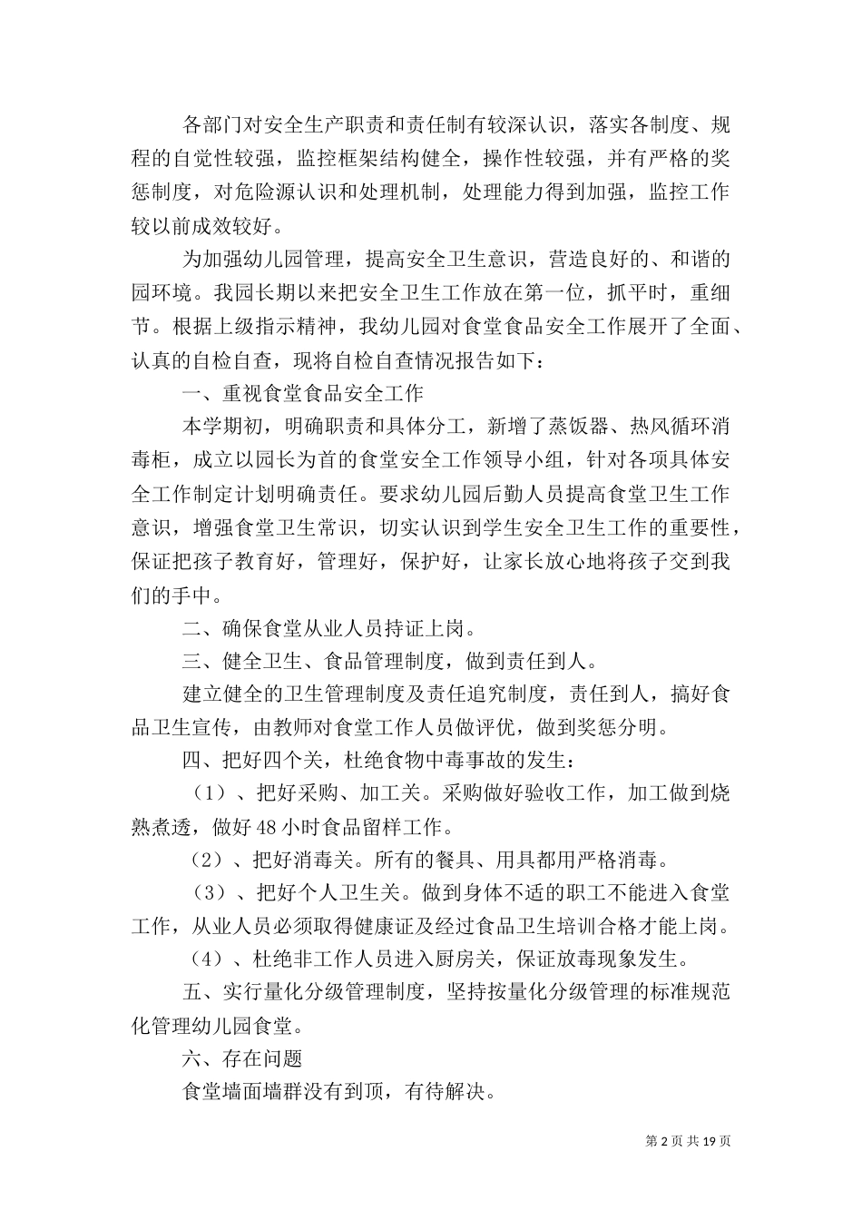 安全自查报告（推荐10篇）_第2页