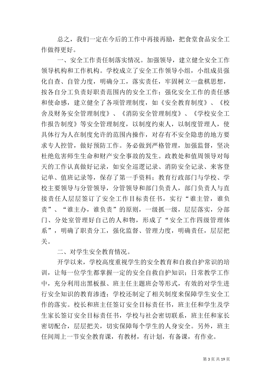 安全自查报告（推荐10篇）_第3页