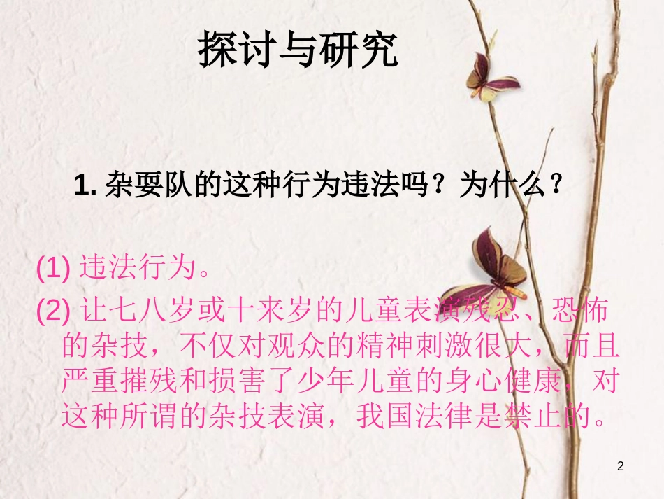 八年级政治下册 第六单元 我们的人身权利 6.1 维护人身自由和生命健康权课件 粤教版[共30页]_第2页