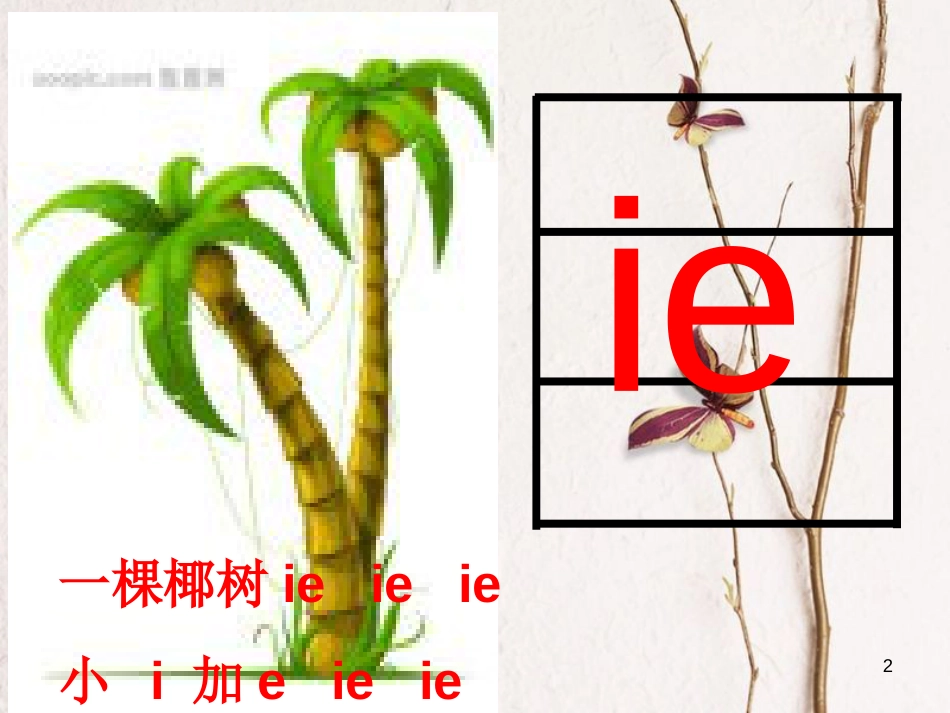 一年级语文上册 ie üe er课件1 鲁教版[共42页][共42页]_第2页