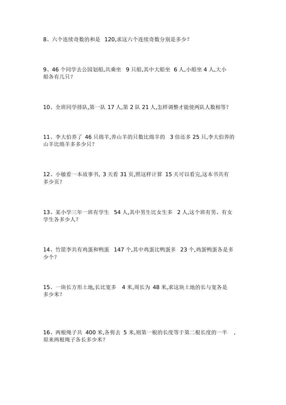 三年级上奥数精选题思维训练[共4页]_第2页