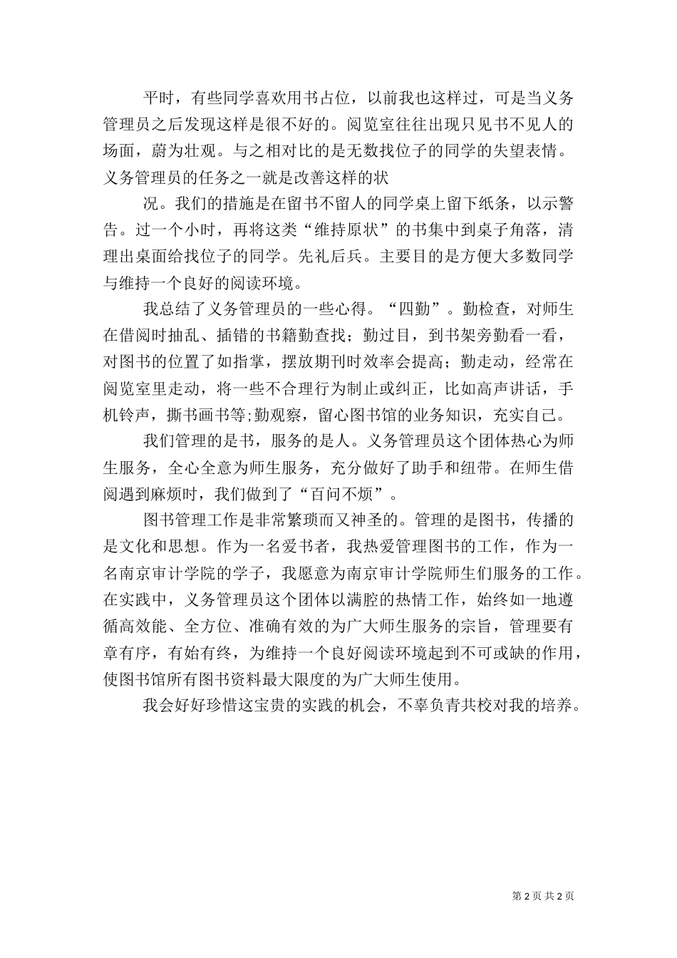 馆员-图书馆-高鹏飞[优秀范文五篇]（一）_第2页