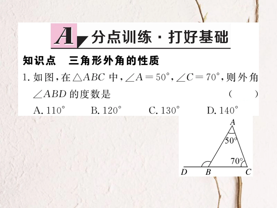 八年级数学上册 11.2.2 三角形的外角习题课件 （新版）新人教版_第2页