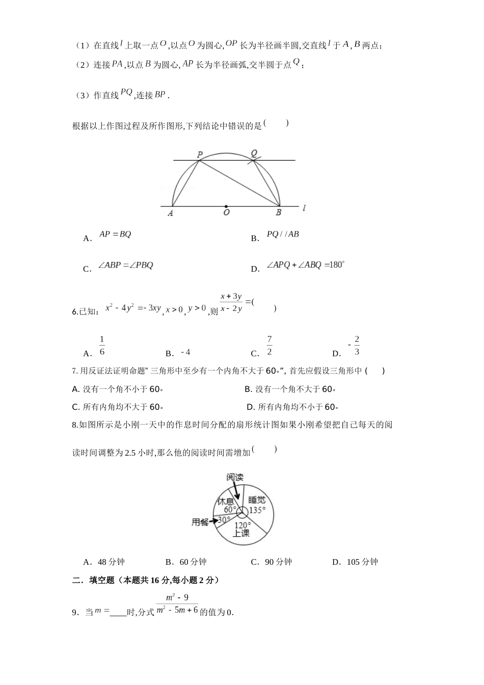 卷1-2020年中考数学实战模拟测试（北京卷）（原卷版）_第2页