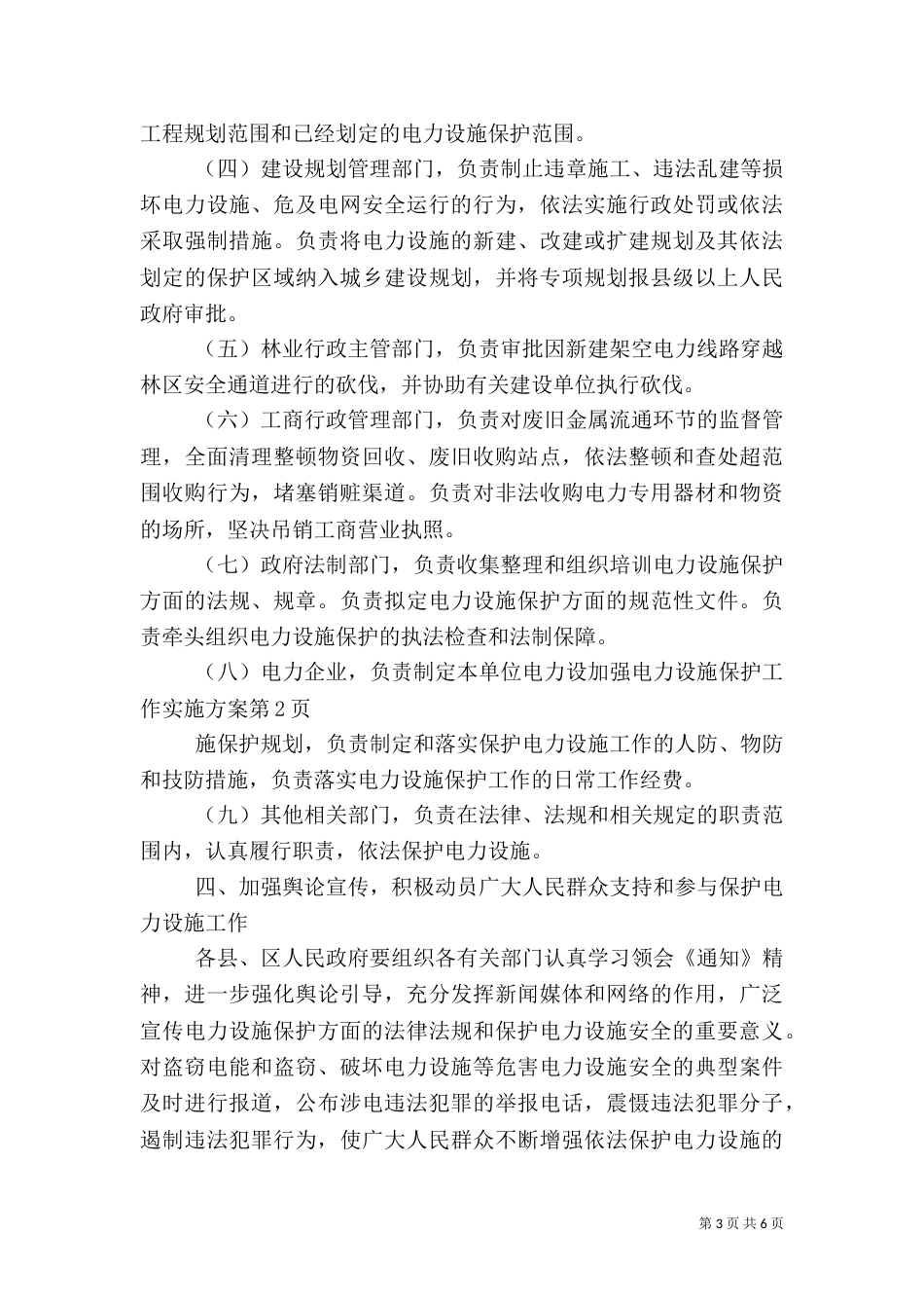 加强电力设施保护工作实施方案（七）_第3页