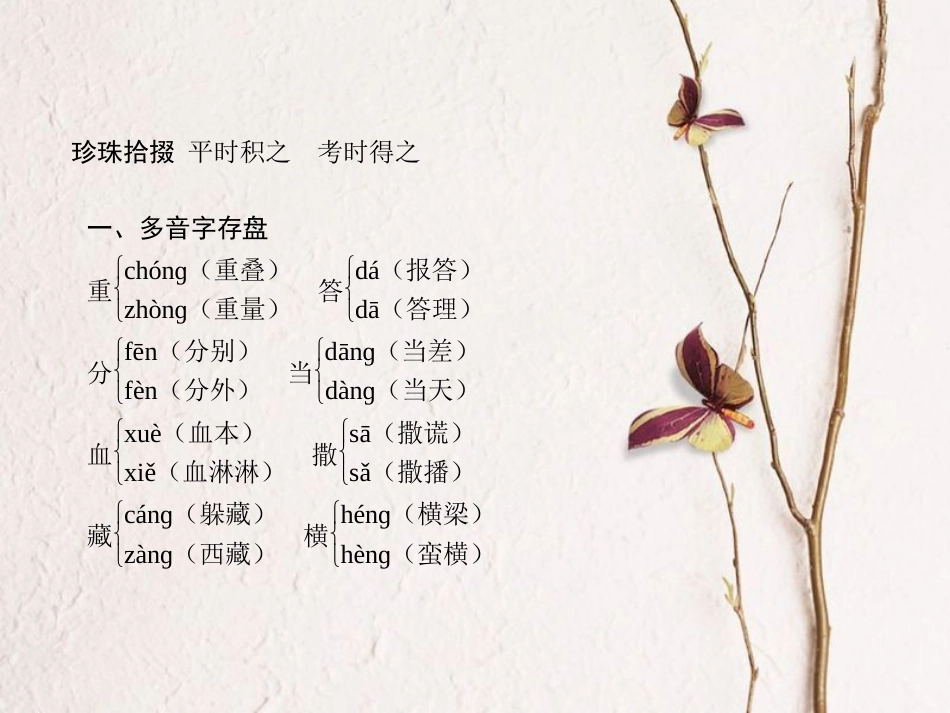 山西省中考语文 第三十五天抢分宝课件_第2页
