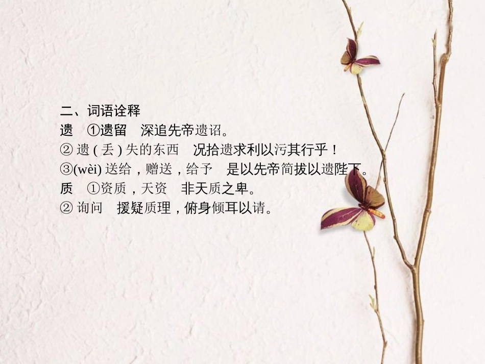 山西省中考语文 第三十五天抢分宝课件_第3页