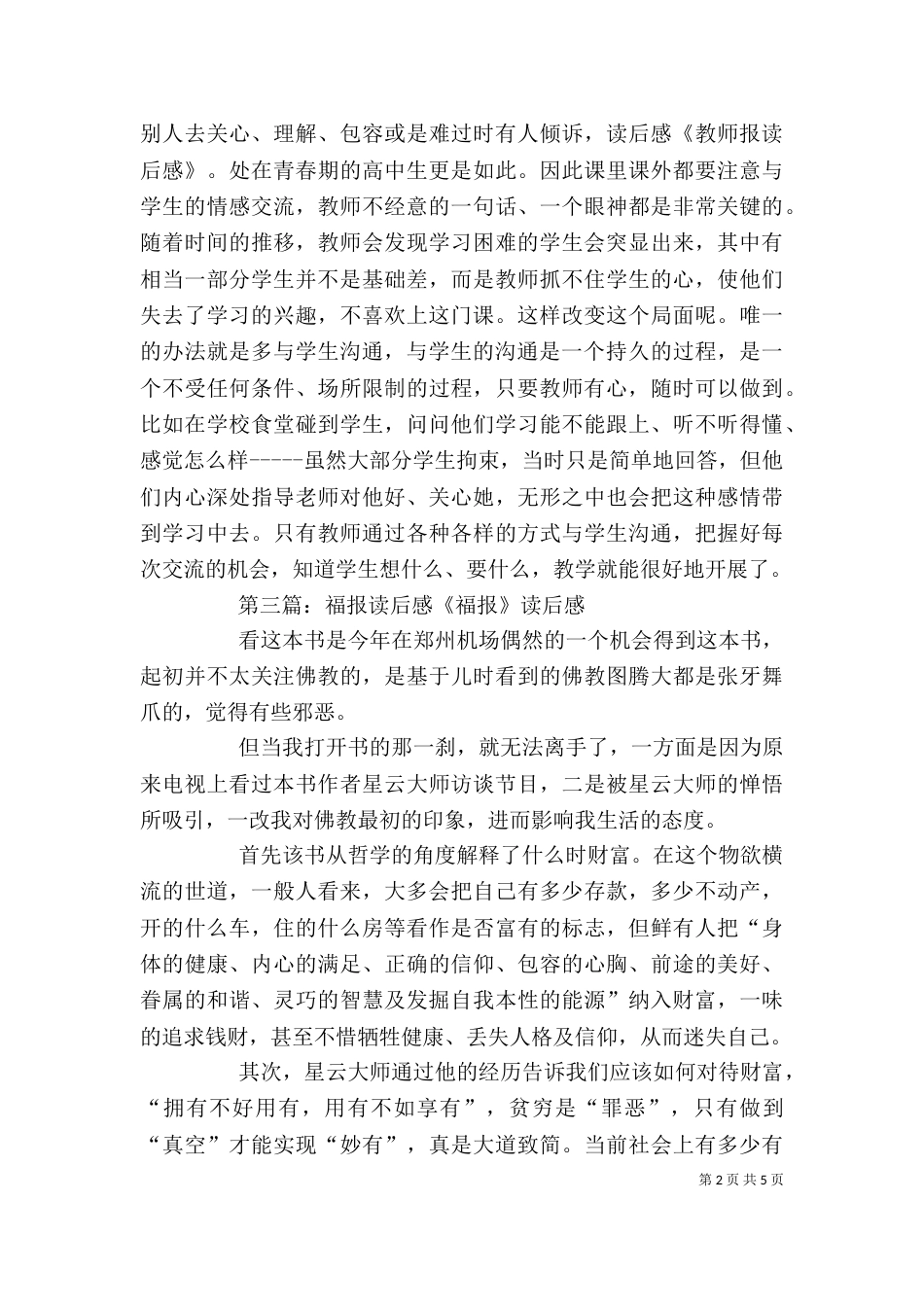 《红领巾报》读后感_第2页