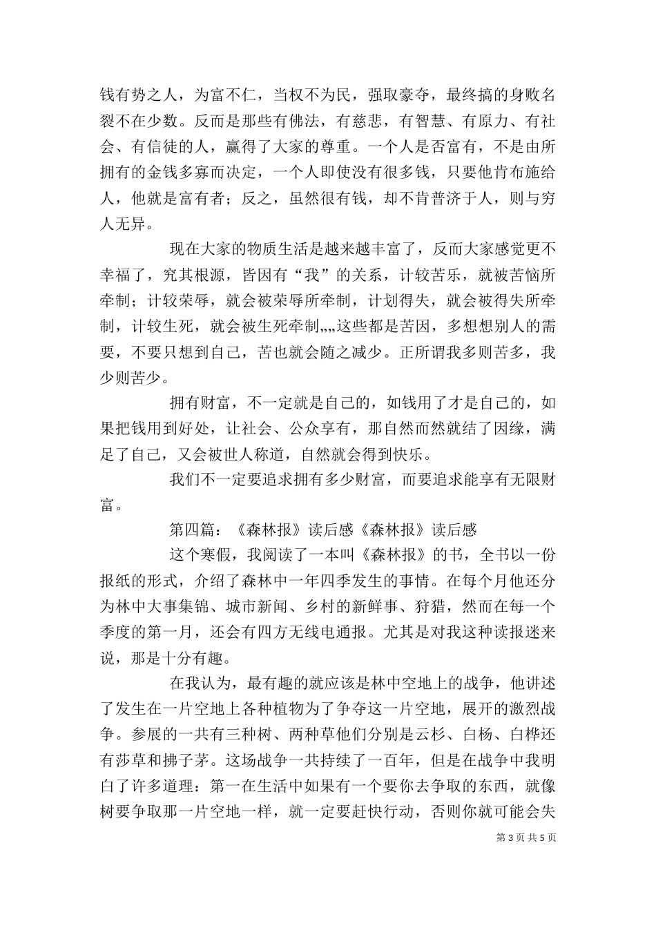 《红领巾报》读后感_第3页