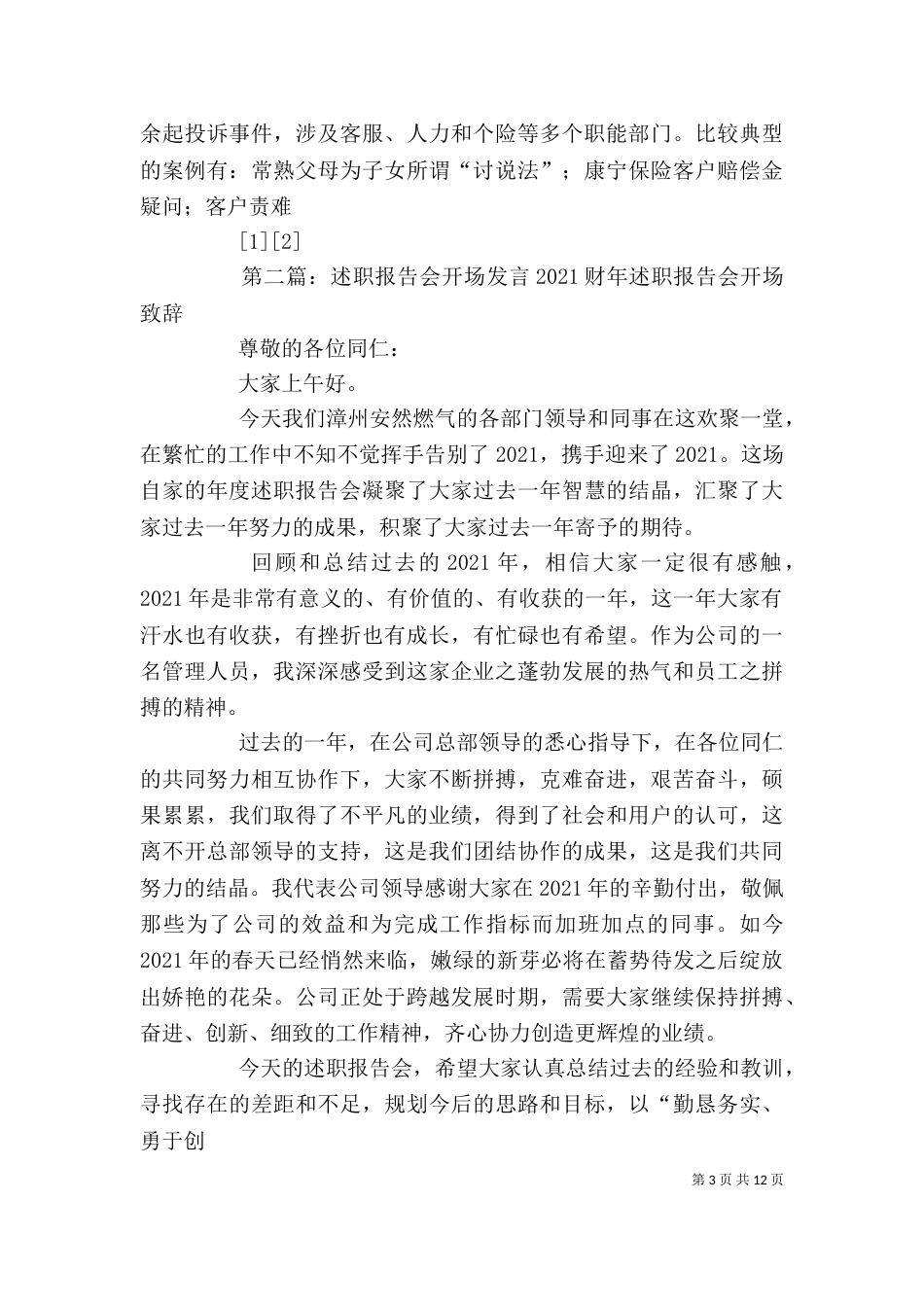 半年述职报告会的发言_第3页