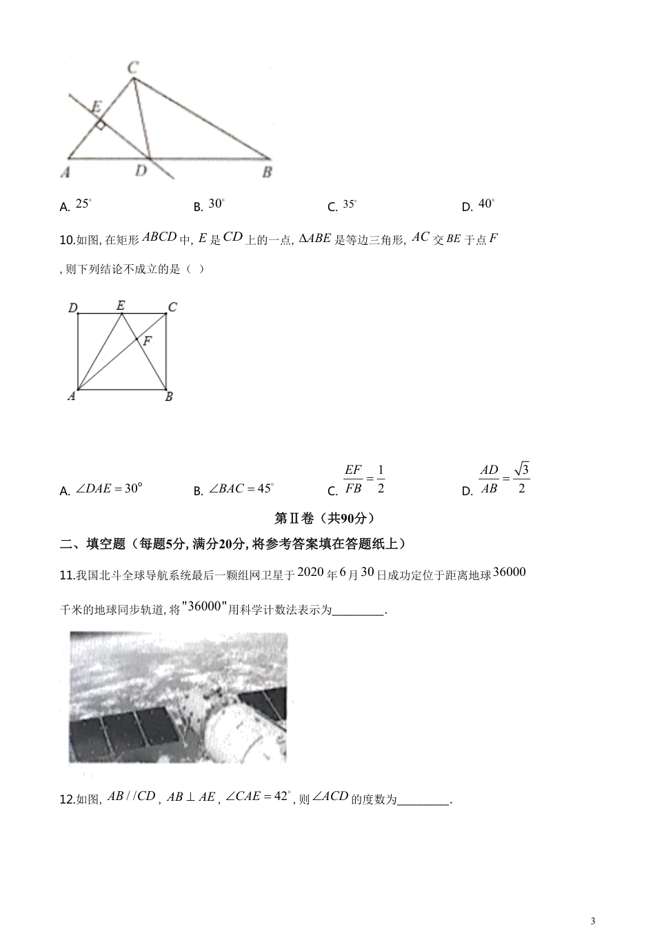 精品解析：湖南省益阳市2020年中考数学试题（原卷版）[共9页]_第3页