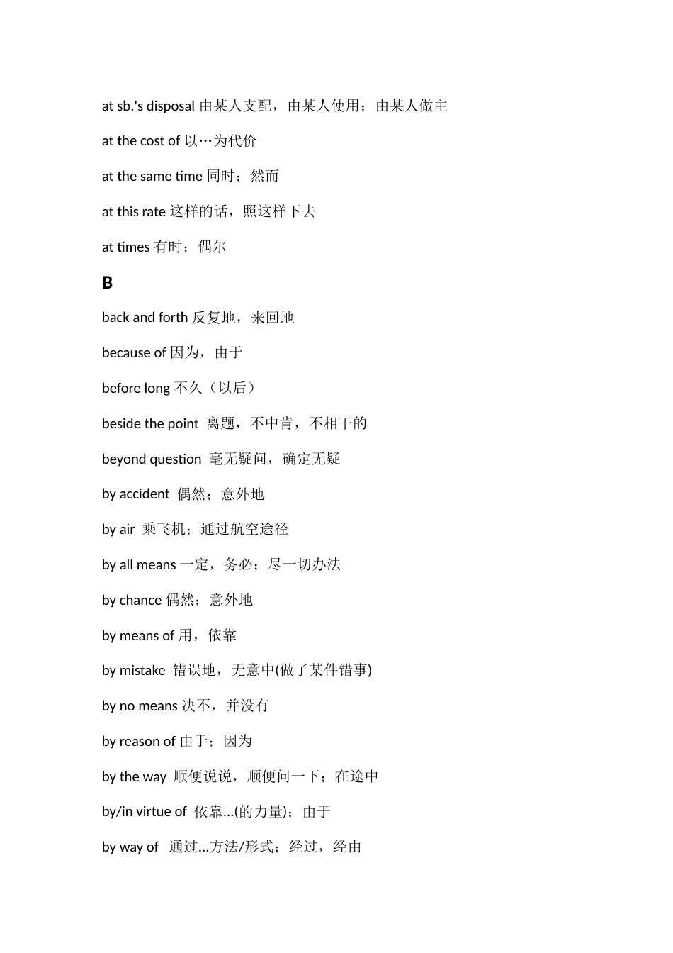 常用介词固定搭配[10页]_第3页