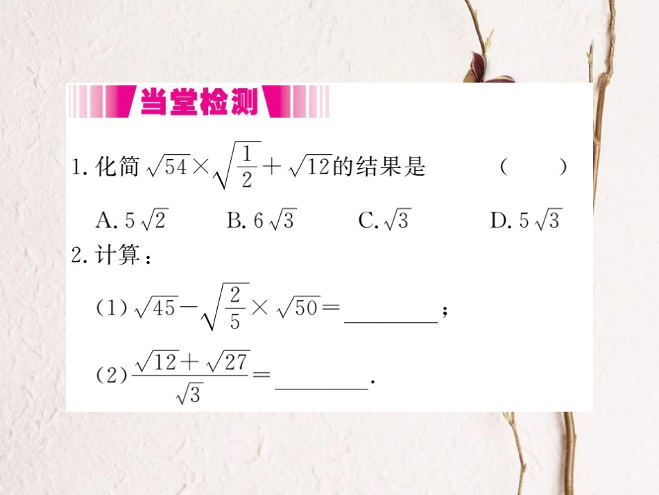 八年级数学上册 2.7 第3课时 二次根式的混合运算（小册子）课件 （新版）北师大版_第3页