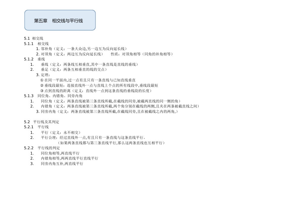 人教版数学七年级下册思维导图[共7页]_第1页