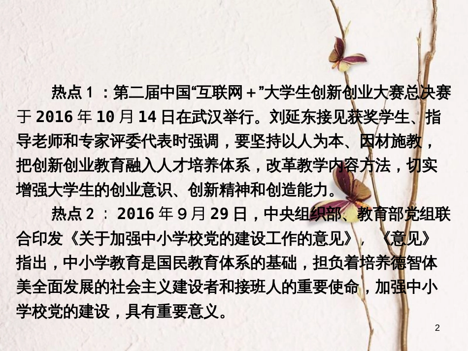 重庆市中考历史试题研究 第二部分 专题研究 专题九 中国历史上教育的发展课件[共12页]_第2页