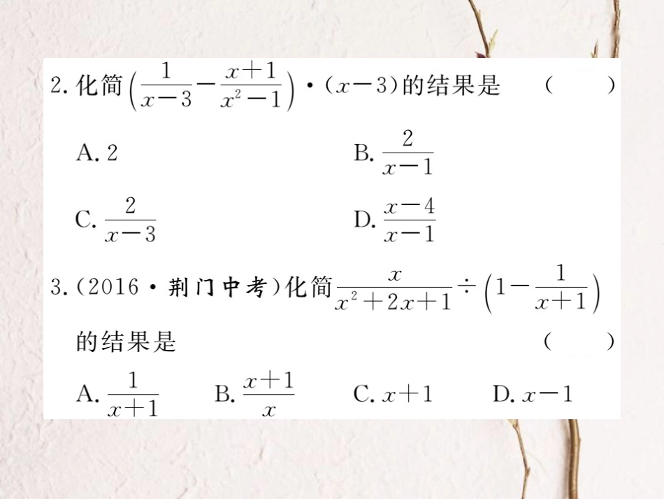 八年级数学上册 15.2.2 第2课时 分式的混合运算习题课件 （新版）新人教版_第3页