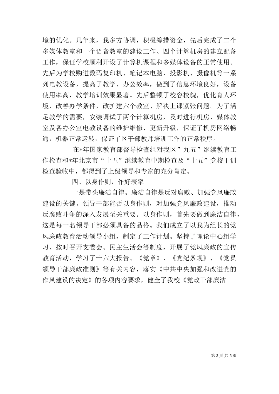 校长审计工作的述职报告_第3页