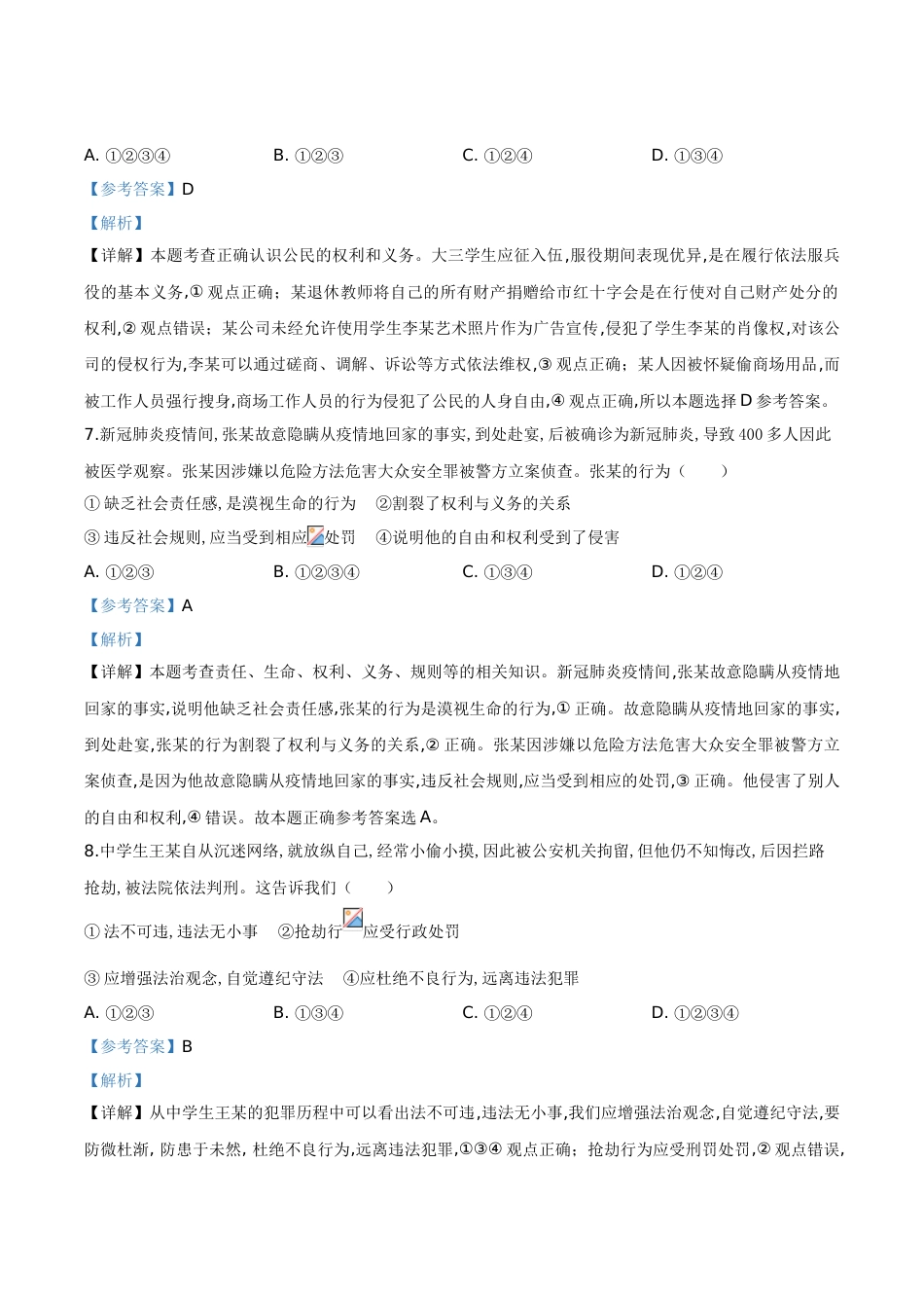 精品解析：四川省广安市2020年中考道德与法治试题（解析版）_第3页