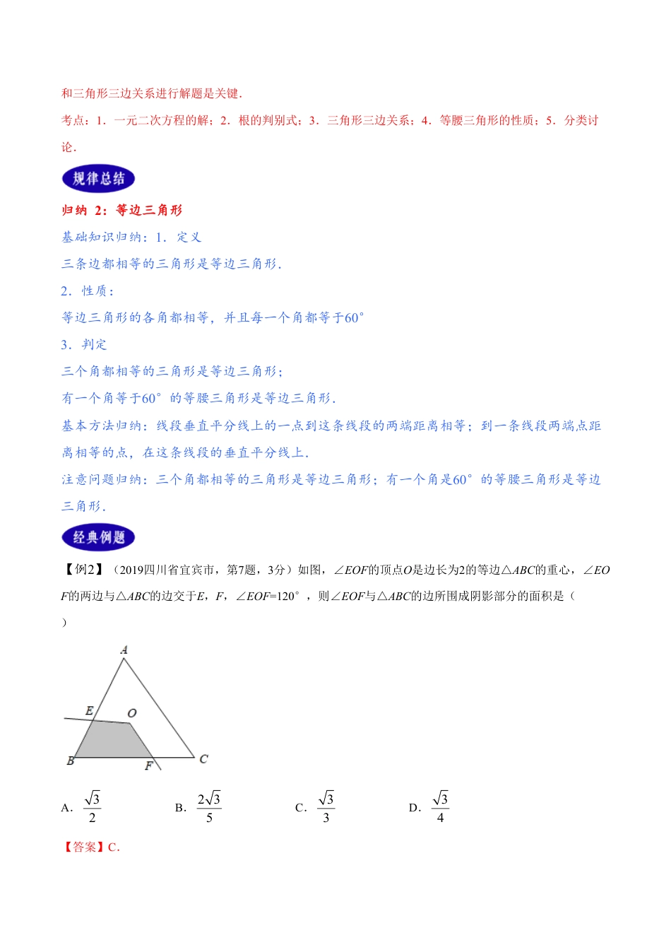 专题18  等腰三角形与直角三角形（解析版）[1]_第3页