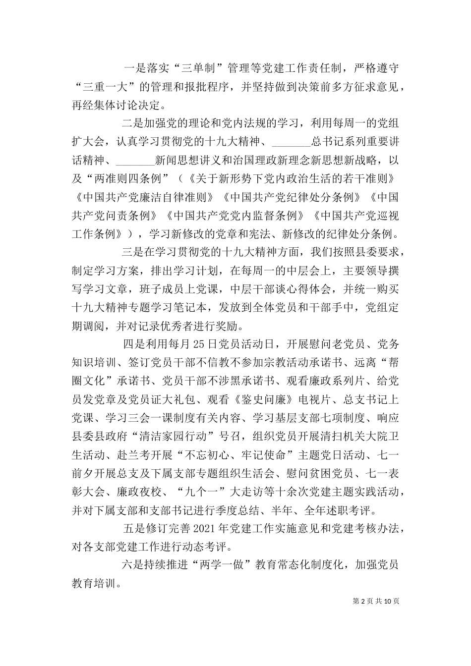 电视台年终述职报告_第2页