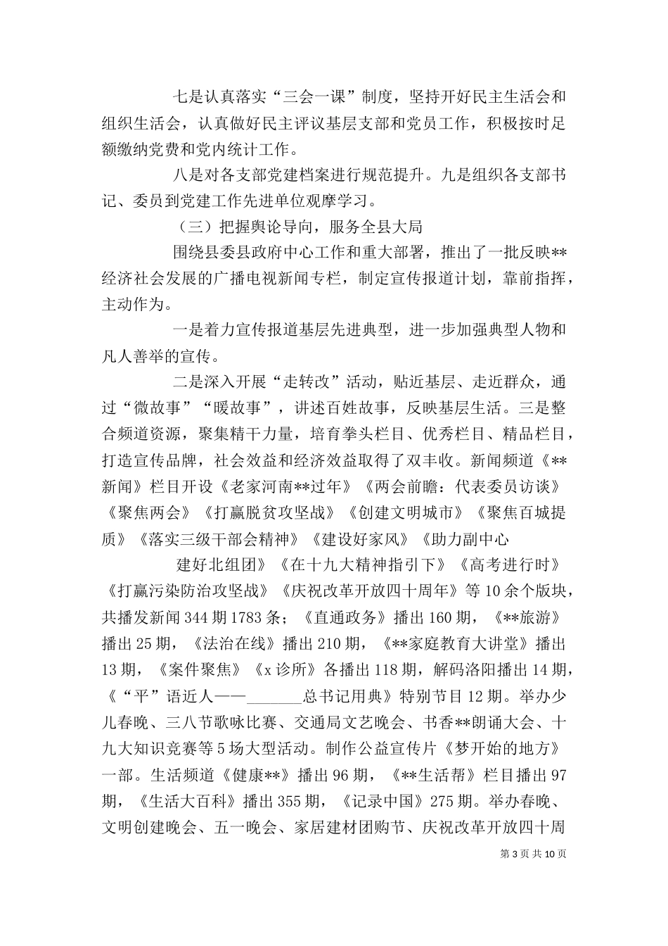 电视台年终述职报告_第3页