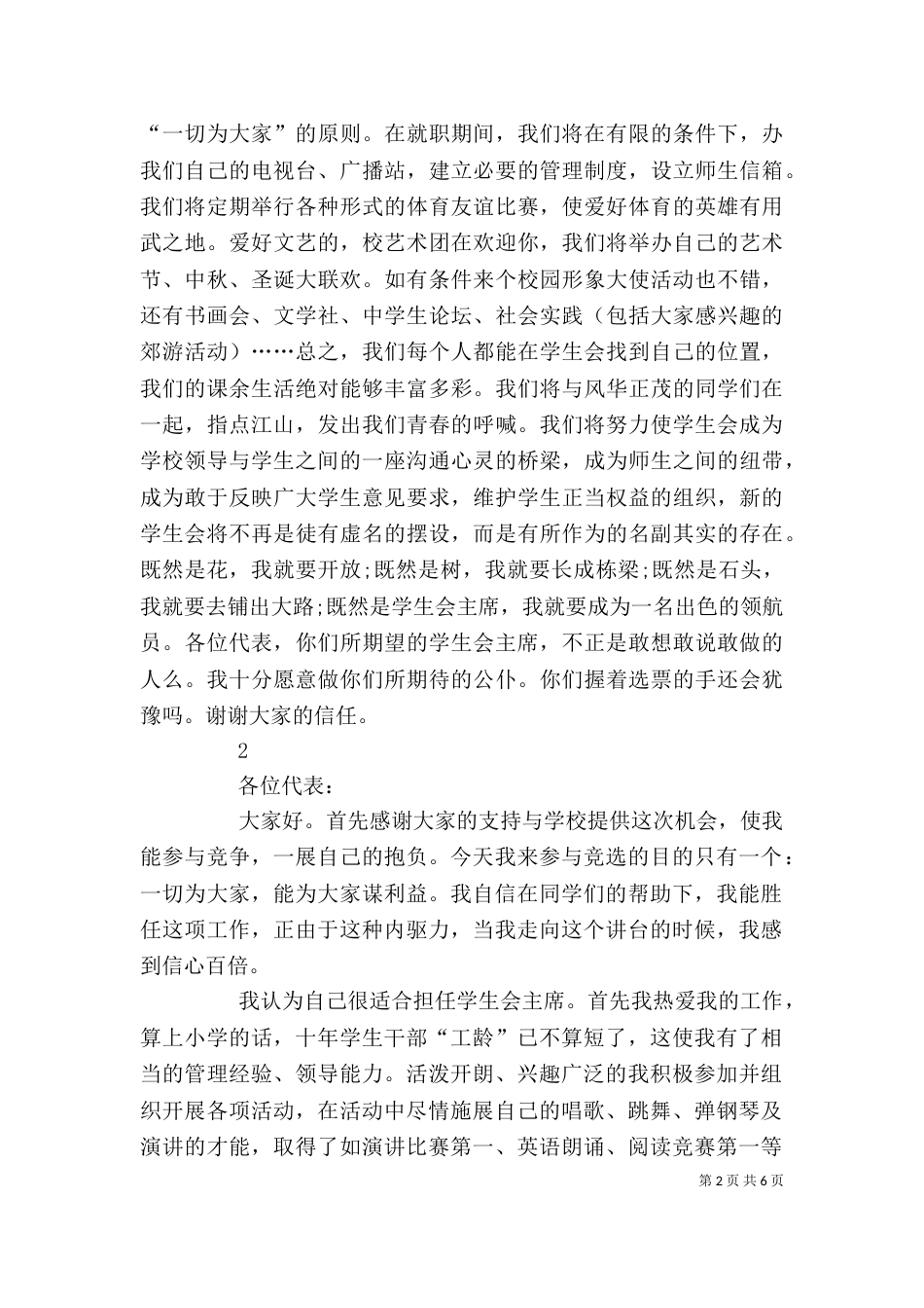 团委新干事发言稿（六）_第2页