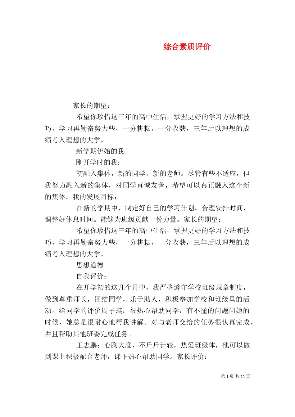 综合素质评价（七）_第1页