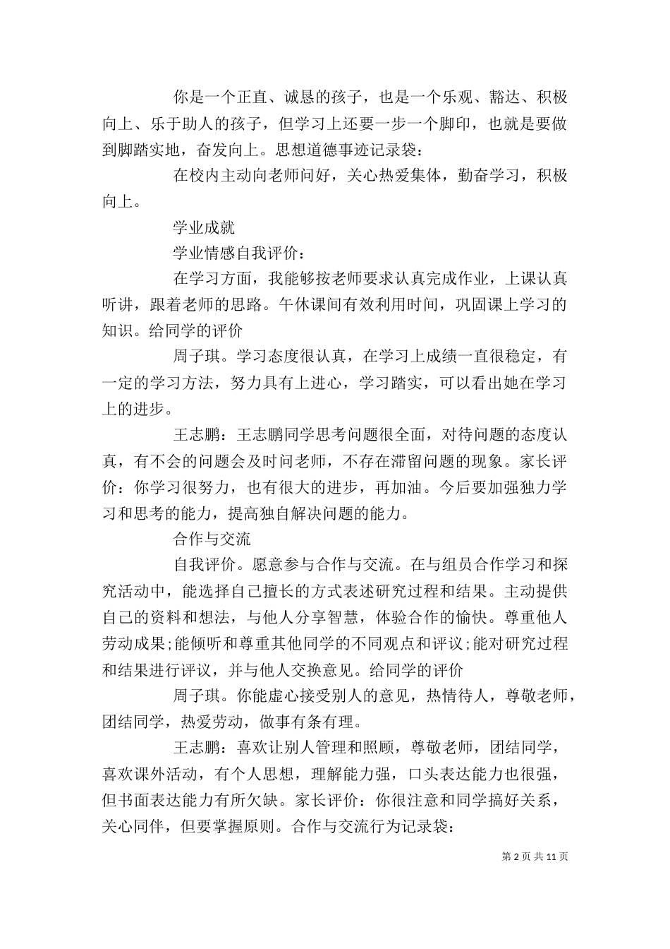 综合素质评价（七）_第2页