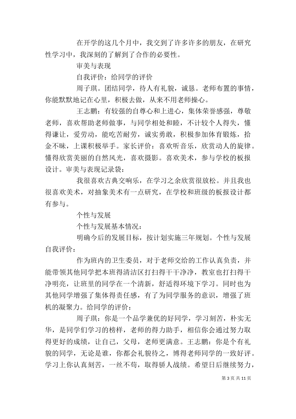 综合素质评价（七）_第3页