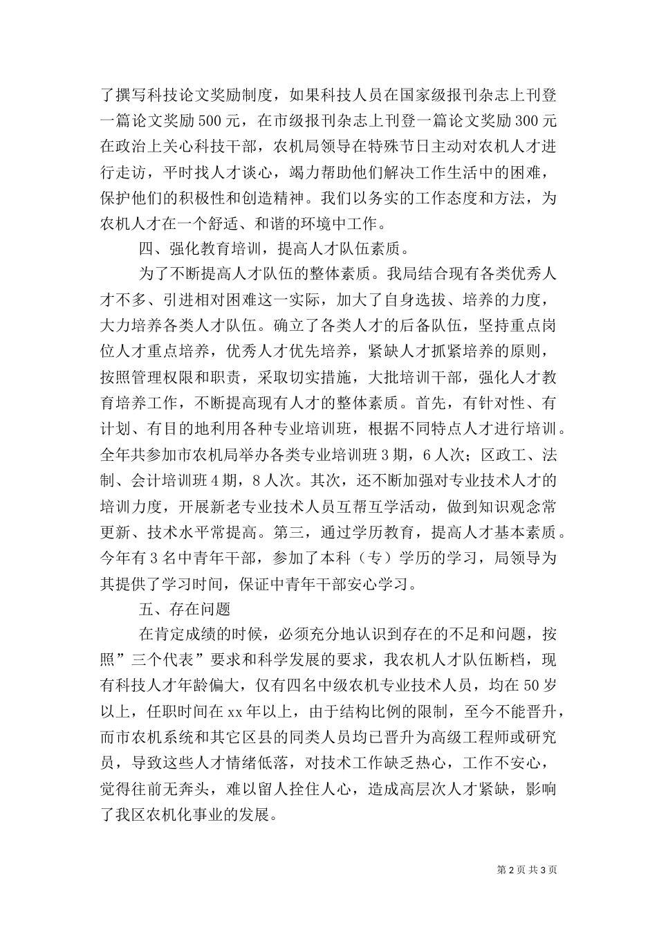 农机人才工作的自我总结_第2页