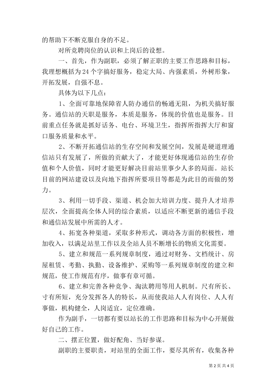 食品药品监管工作计划_第2页