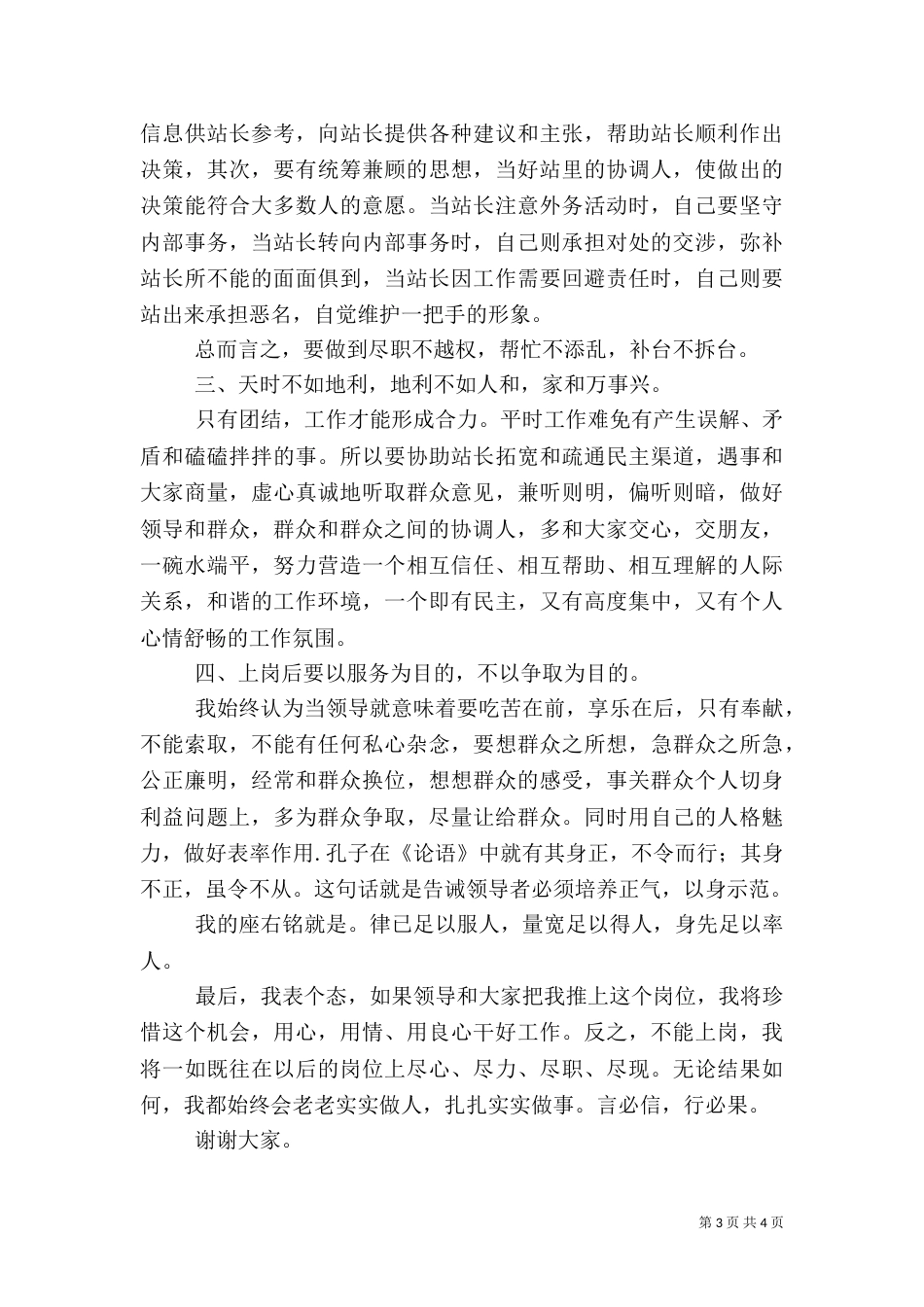 食品药品监管工作计划_第3页