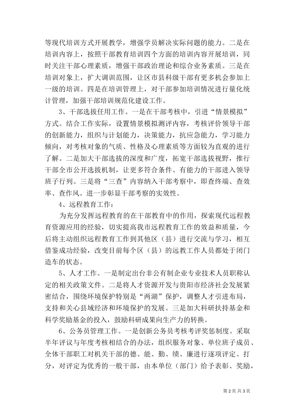 工作思路及规划（一）_第2页