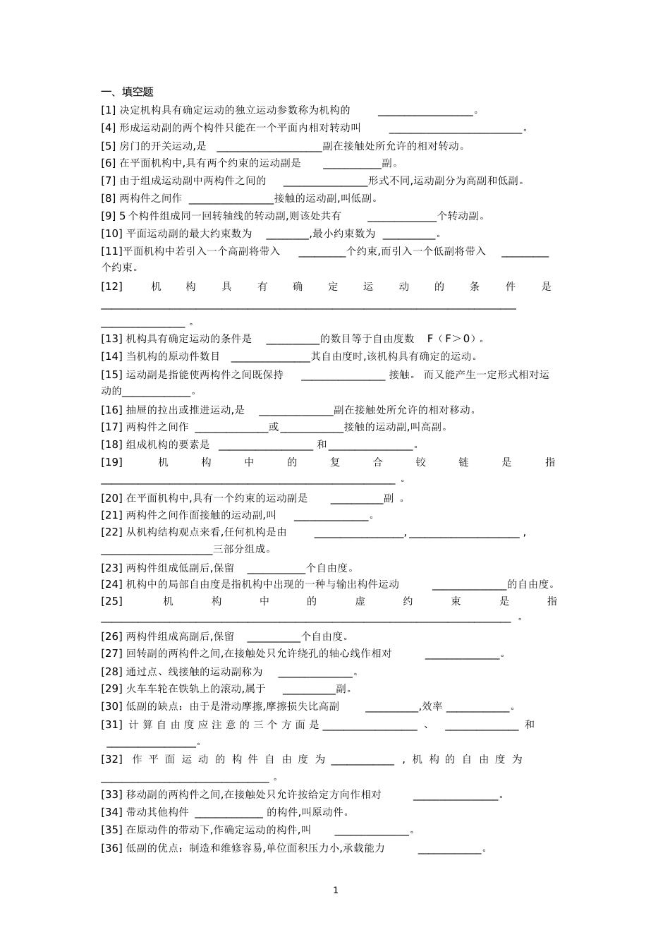 机械设计平面机构自由度习题[共43页]_第1页