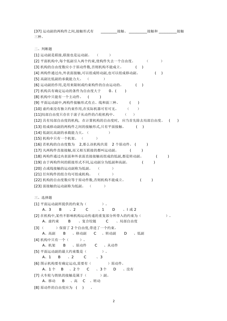 机械设计平面机构自由度习题[共43页]_第2页