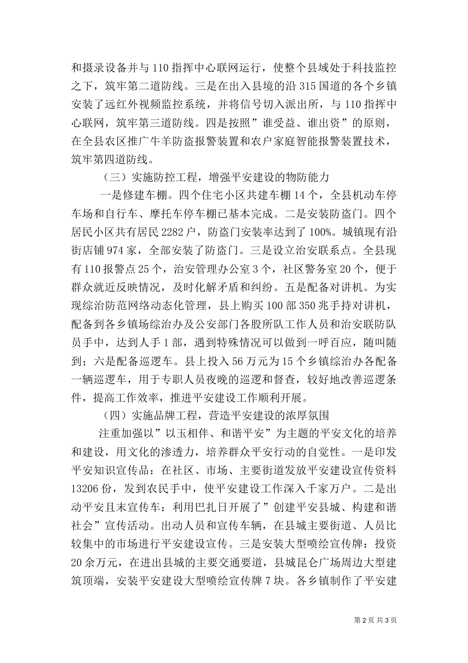 积极开展有效措施，加强社会治安综合治理工作_第2页