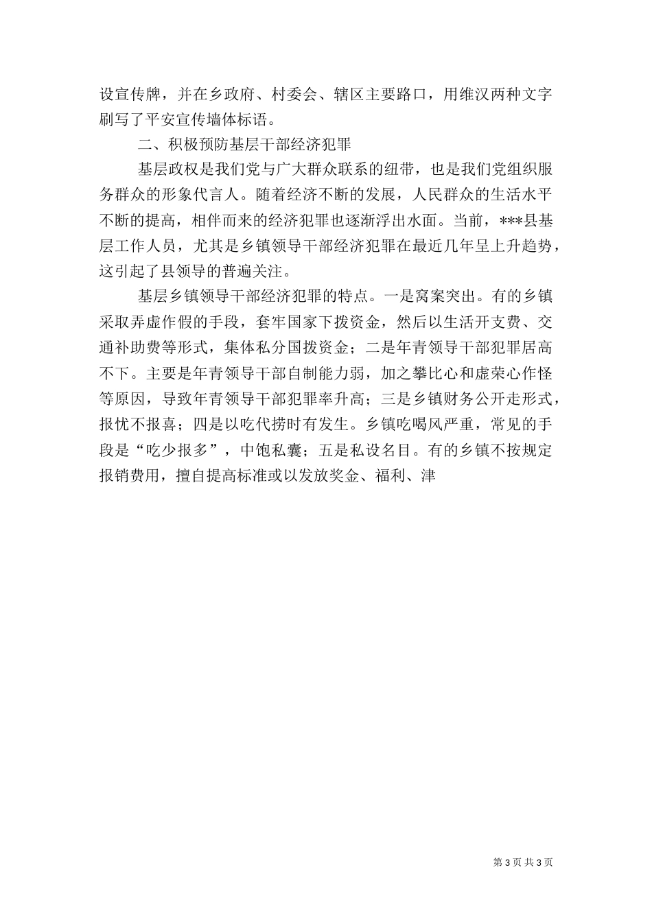 积极开展有效措施，加强社会治安综合治理工作_第3页