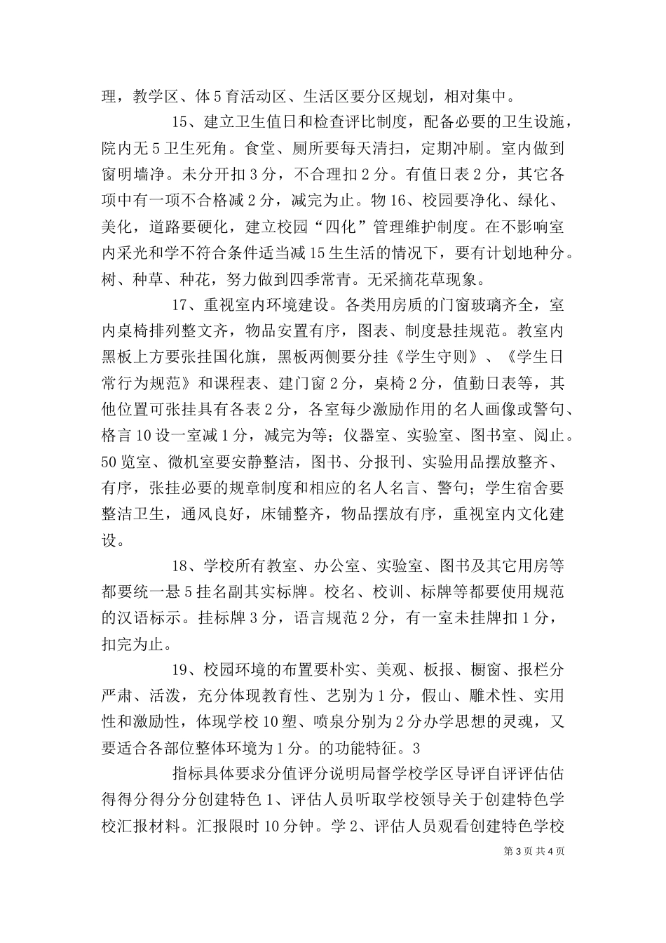 校园文化建设评价标准_第3页