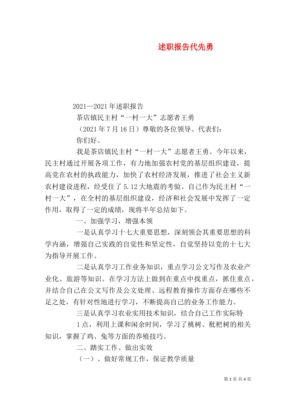 述职报告代先勇（二）_第1页