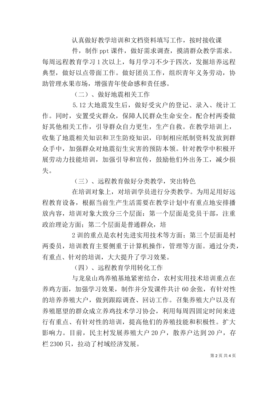 述职报告代先勇（二）_第2页