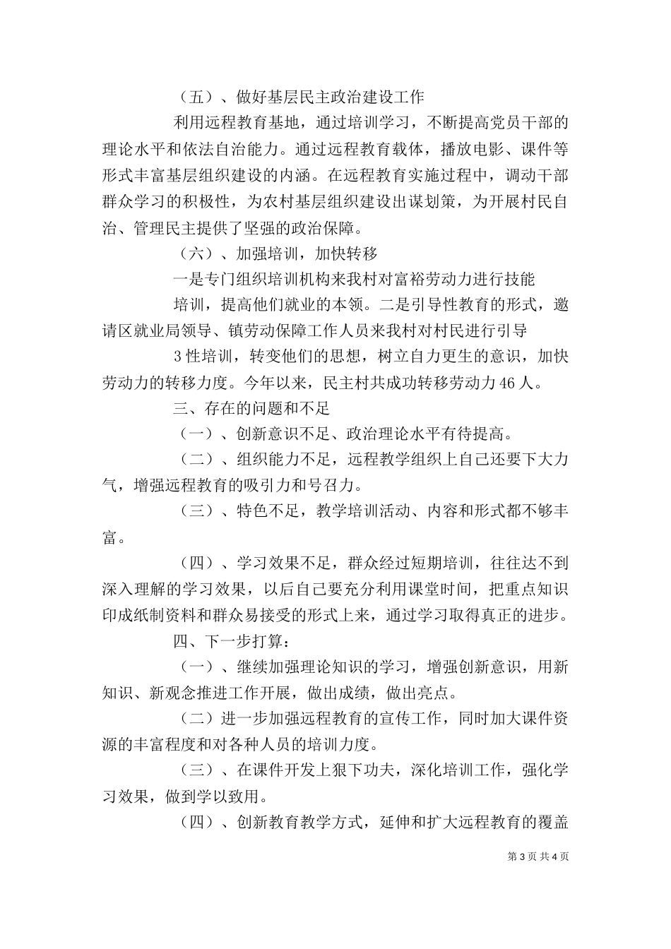 述职报告代先勇（二）_第3页