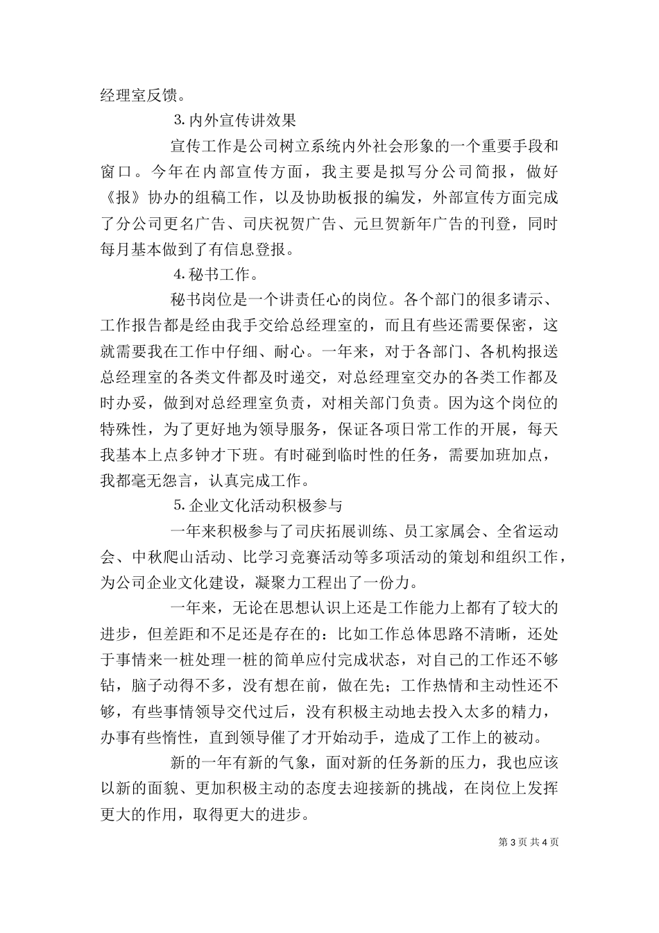 新参加工作的办公室文秘个人年度总结（五）_第3页