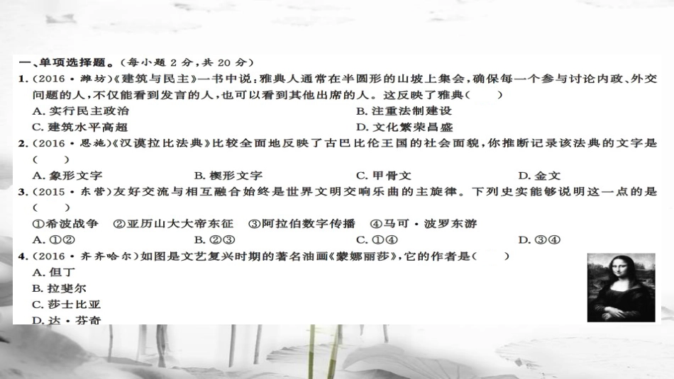 安徽省中考历史 历阶段测试四世界古、近代史课件[共10页]_第2页