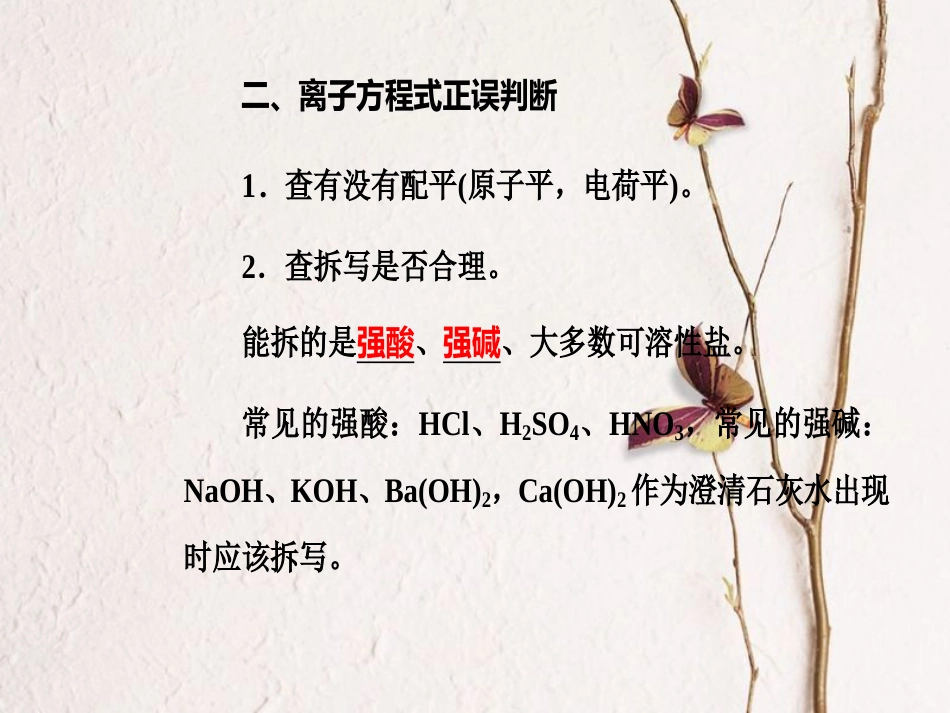 高三化学 第二章 专题四 离子反应 考点2 离子反应发生的条件课件[共32页]_第3页